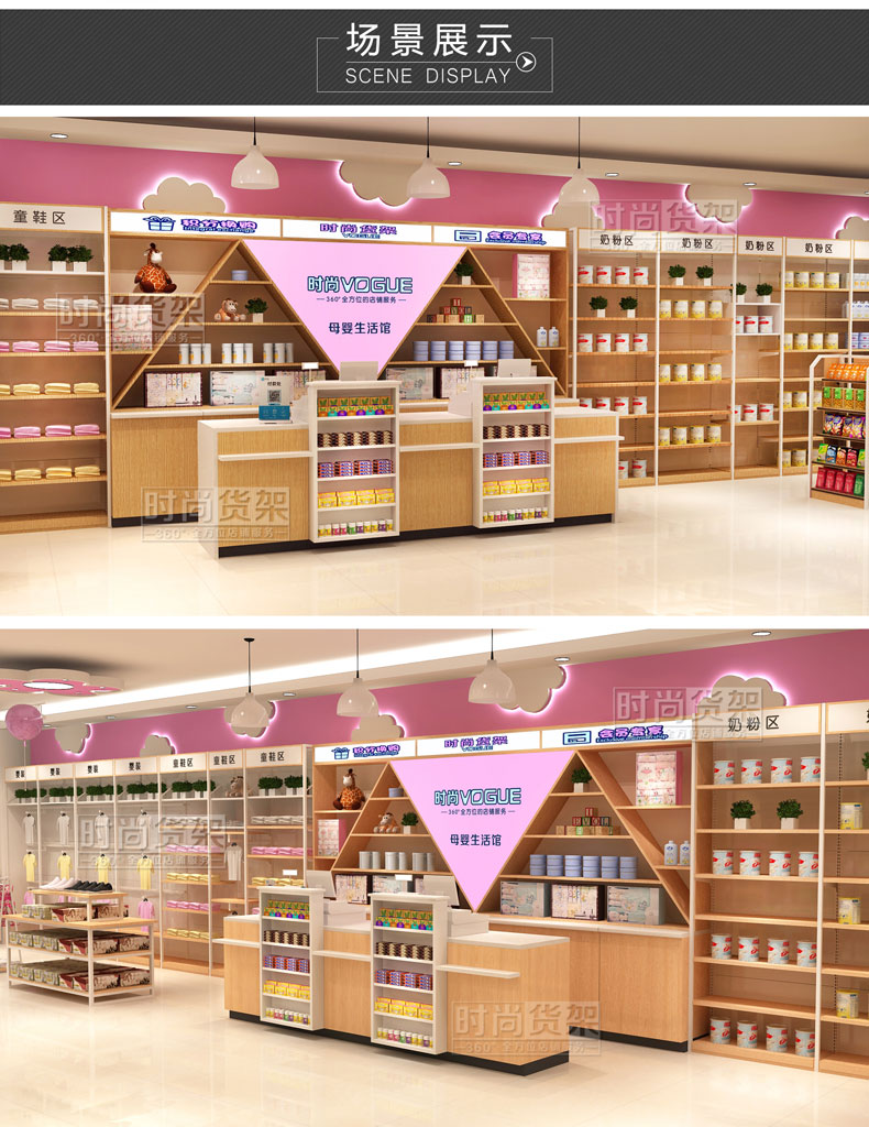 母嬰店陳列設(shè)計(jì)