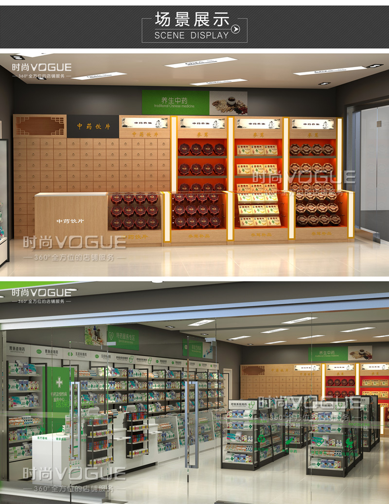 藥店陳列設(shè)計(jì)效果圖