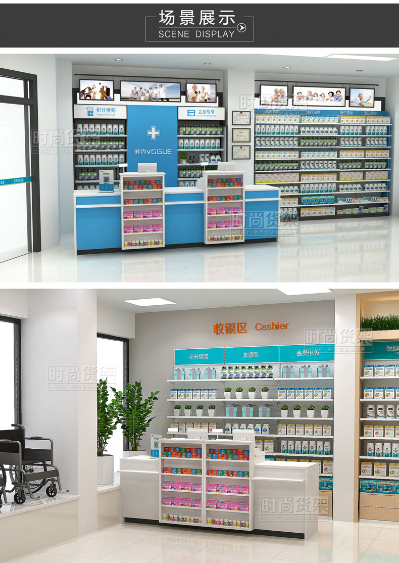 藥店陳列設(shè)計效果圖