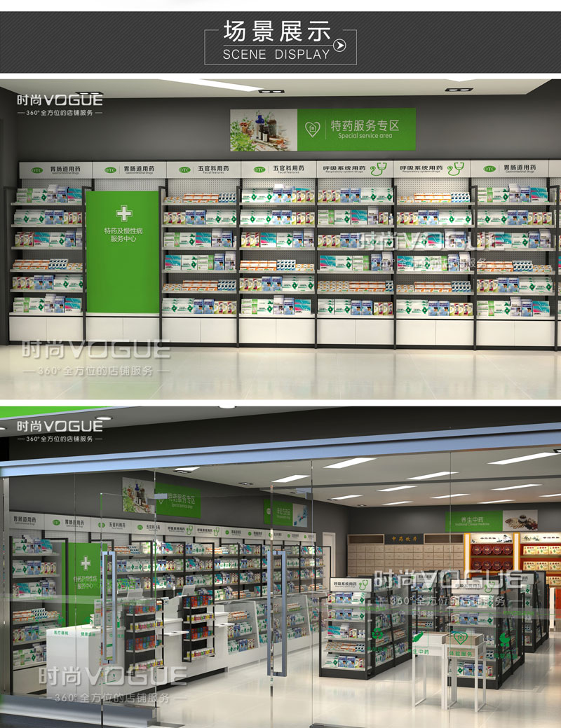 藥店貨架陳列設計效果圖