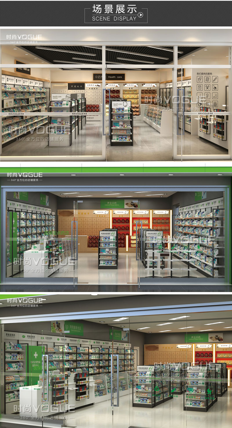 藥店陳列設(shè)計效果圖