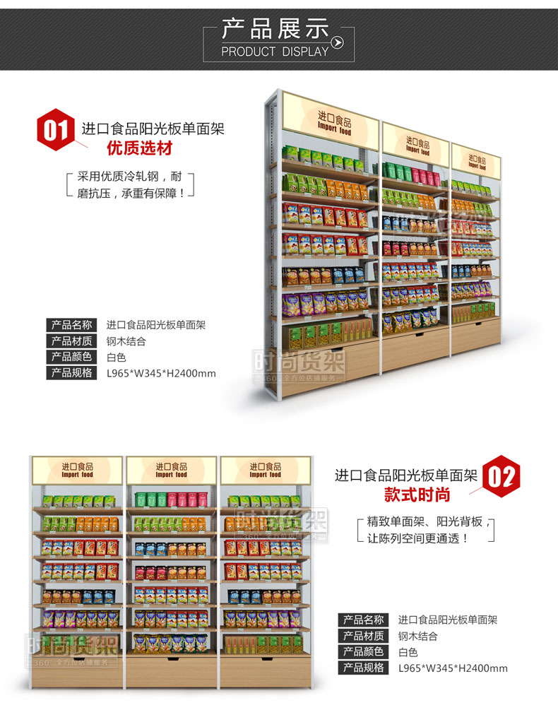 便利店貨架_食品貨架