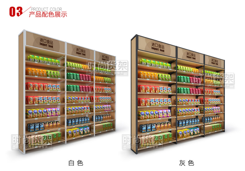 便利店貨架_顏色
