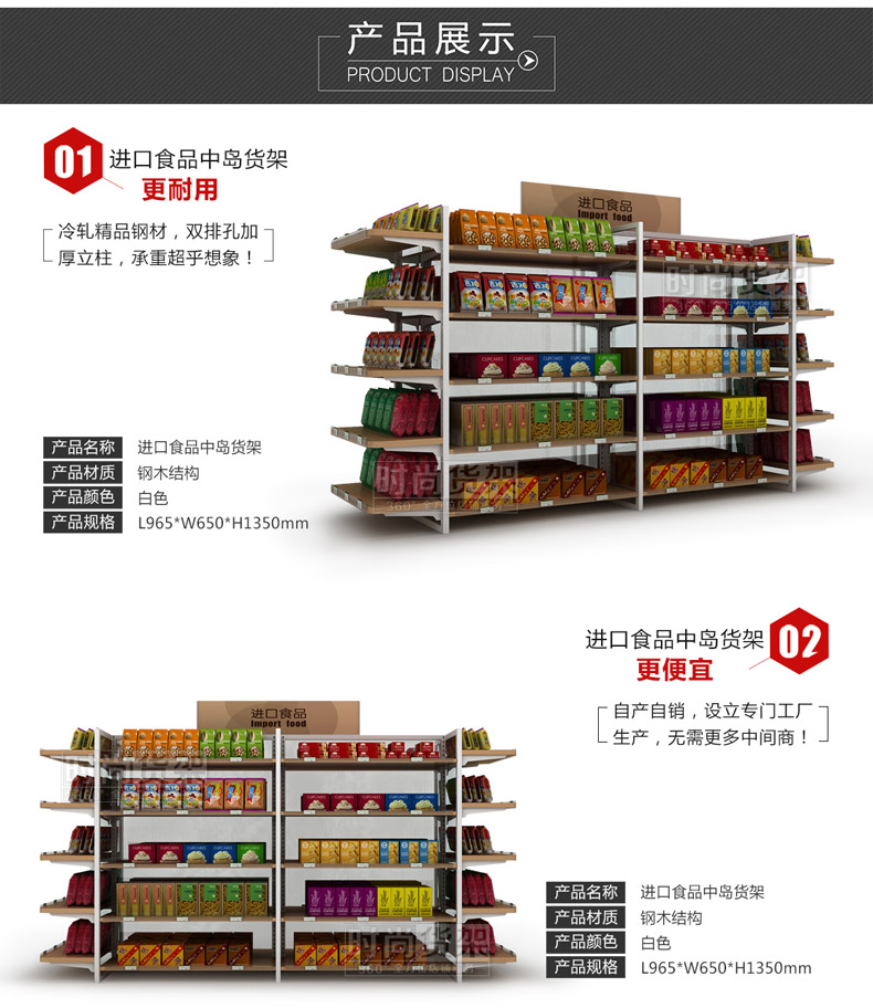 便利店貨架_進口食品貨架