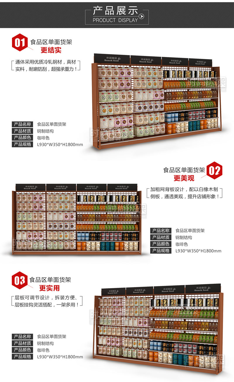 便利店貨架_零食貨架
