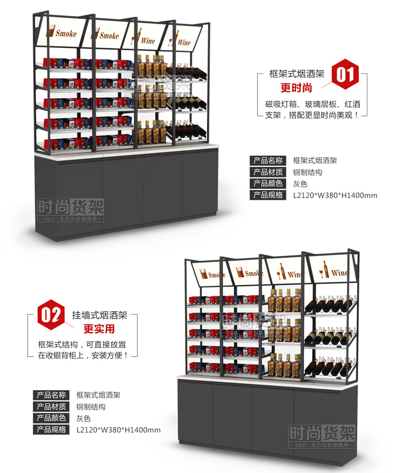 便利店貨架_框架式煙酒架