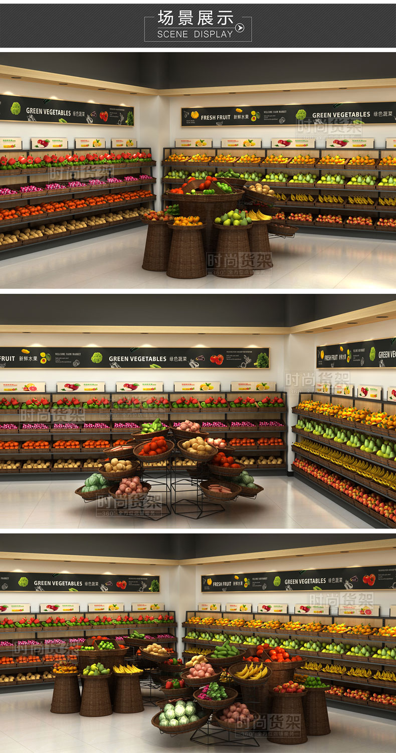 超市貨架陳列設計效果圖